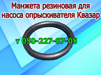 Манжета насоса для круглого обприскувача Квазар (d 37 мм; d 54 мм)