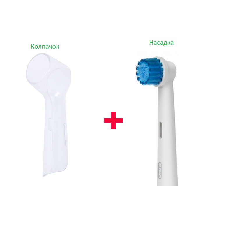 Насадка для зубної щітки ORAL-B Sensitive (EBS17) + захисний ковпачок