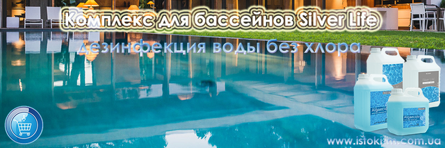 algaecide купить_silver life algaecide купить_средство для уничтожения водорослей и цветения воды в бассейне купить_средство для уничтожения водорослей и цветения воды в бассейне купить bynthytn vfufpby_средство для уничтожения водорослей и цветения воды в бассейне днепр купить_средство для уничтожения водорослей и цветения воды в бассейне харьков купить_средство для уничтожения водорослей и цветения воды в бассейне сумы купить_средство для уничтожения водорослей и цветения воды в бассейне киев купить_средство для уничтожения водорослей и цветения воды в бассейне житомир купить_средство для уничтожения водорослей и цветения воды в бассейне кропивницкий купить_средство для уничтожения водорослей и цветения воды в бассейне запорожье купить_средство для уничтожения водорослей и цветения воды в бассейне винница купить_средство для уничтожения водорослей и цветения воды в бассейне киев купить_средство для уничтожения водорослей и цветения воды в бассейне одесса купить_средство для уничтожения водорослей и цветения воды в бассейне николаев купить_средство для уничтожения водорослей и цветения воды в бассейне бердянск купить_средство для уничтожения водорослей и цветения воды в бассейне приморск купить_средство для уничтожения водорослей и цветения воды в бассейне геническ купить_средство для уничтожения водорослей и цветения воды в бассейне ровно купить_средство для уничтожения водорослей и цветения воды в бассейне ужгород купить_средство для уничтожения водорослей и цветения воды в бассейне мукачево купить_средство для уничтожения водорослей и цветения воды в бассейне ивано-франковск купить_средство для уничтожения водорослей и цветения воды в бассейне львов купить_средство для уничтожения водорослей и цветения воды в бассейне тернополь купить_средство для уничтожения водорослей и цветения воды в бассейне черкасы купить_средство для уничтожения водорослей и цветения воды в бассейне тернополь купить