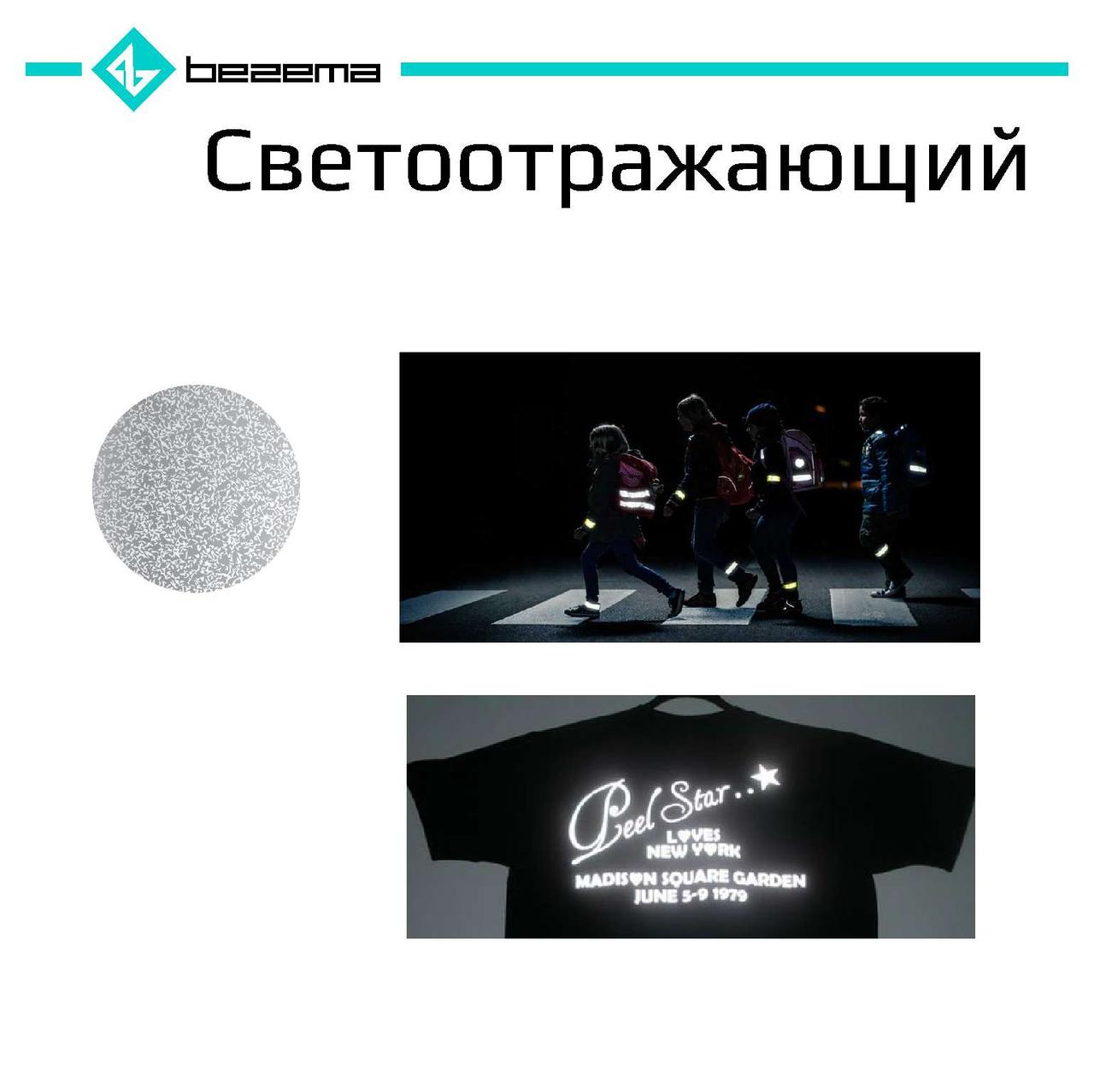 Замовити свій дизайн однотонної/повнокольорової аплікації СВІТЛОВІДБИВАЮЧИЙ