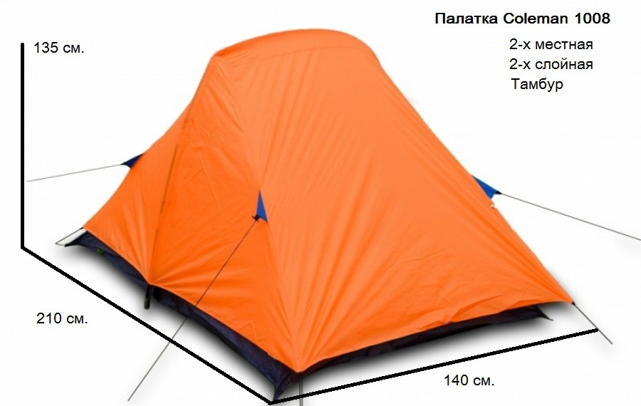 Туристичний намет Coleman 1008 2-во місна. 2-х слойна