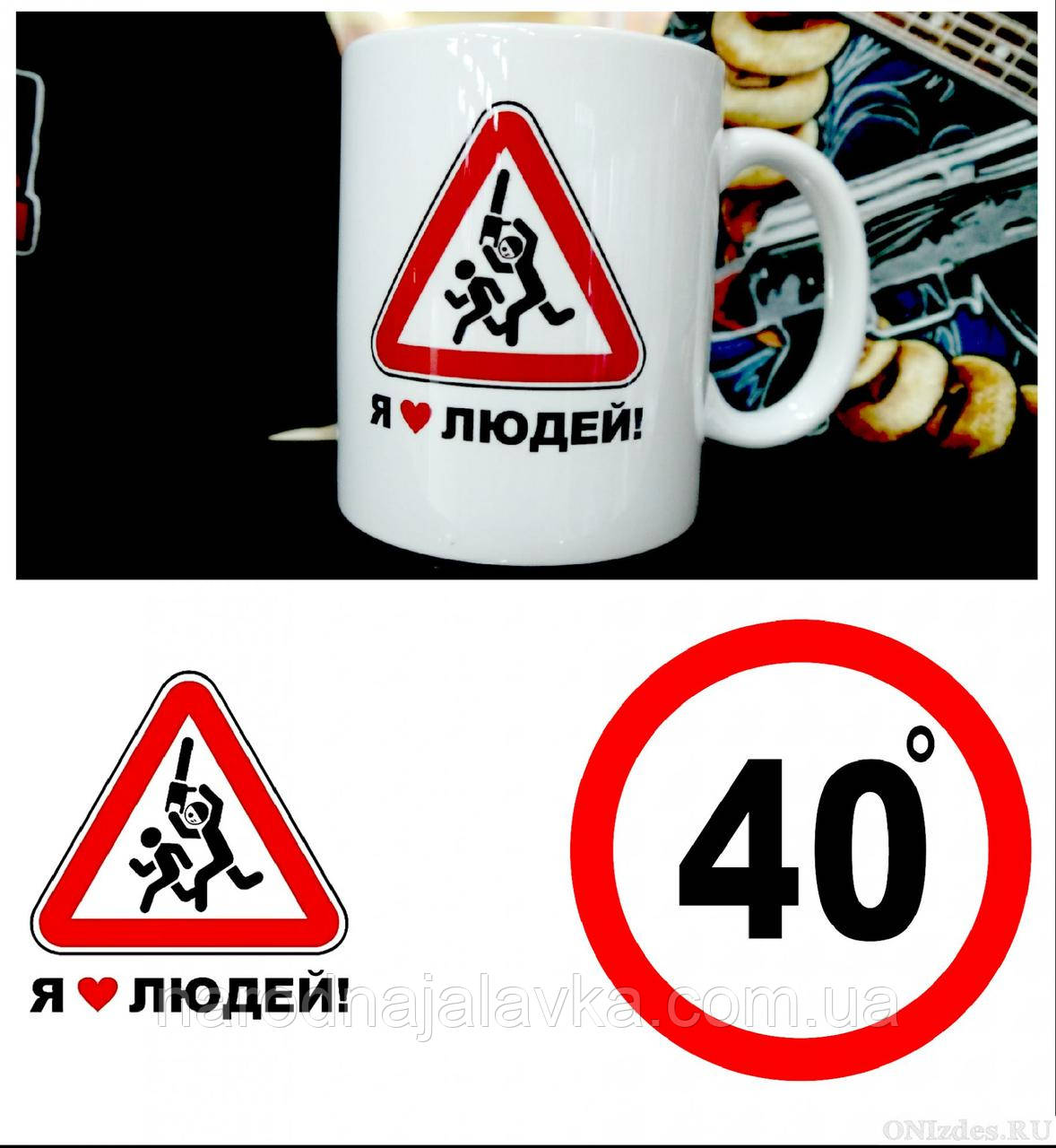 Чашка Я люблю людей. Оригінальний подарунок