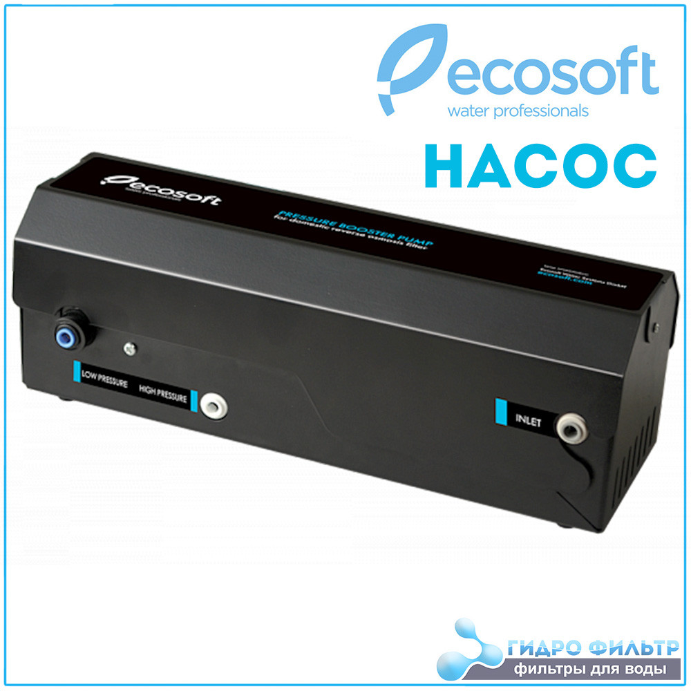 Помпа (Насос) для фільтра Ecosoft Pure