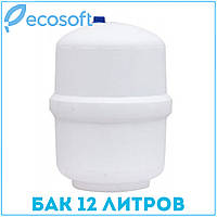 Пластиковый бак для фильтров обратного осмоса Ecosoft, 11 литров