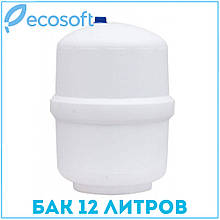 Пластиковий бак для фільтрів зворотного осмосу Ecosoft, 11 літрів