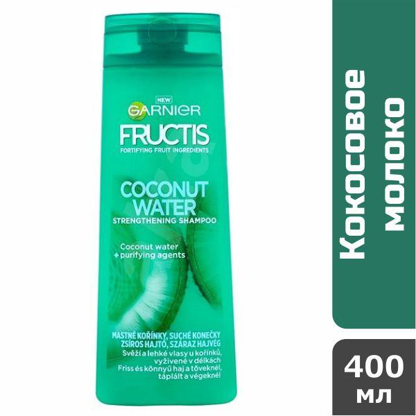 Шампунь зміцнювальний Garnier Fructis Кокосове молоко, 400 мл