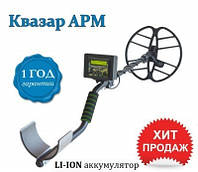 Металлоискатель КВАЗАР АРМ/Quasar ARM с дискриминацией (глубина 2 м) в копрусе PL 2943