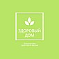 "ЗДОРОВИЙ ДІМ" Технології здорового життя