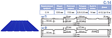 Профнастил для забору С-14  ⁇  RAL 8017  ⁇  Китай  ⁇  0,45 мм  ⁇  ТД Термастил, фото 2