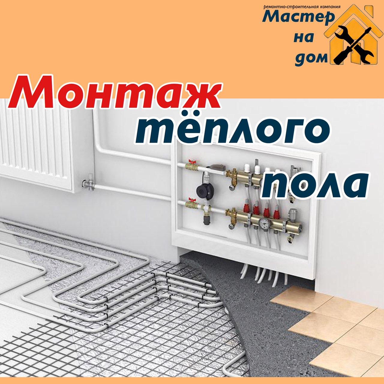 Монтаж теплої підлоги в Дніпрі