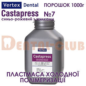 Vertex ™ Castapress (вертекс кастапрес) порошок (полімер) 1000г , колір №7 синьо-рожевий з прожилками