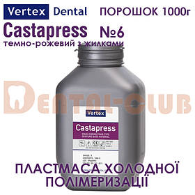 Vertex ™ Castapress (вертекс кастапрес) порошок (полімер) 1000г , колір №6 темно-рожевий з прожилками