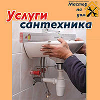 Вуслуги сантехніка в Одесі