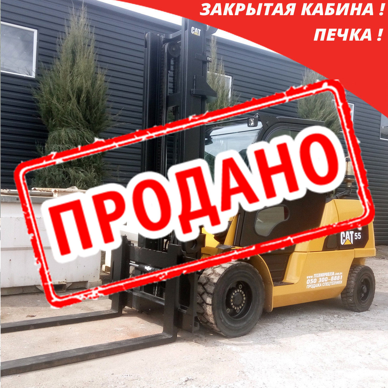 Дизельний вилковий навантажувач 5,5 т Caterpillar (Cat) DP55N б/у