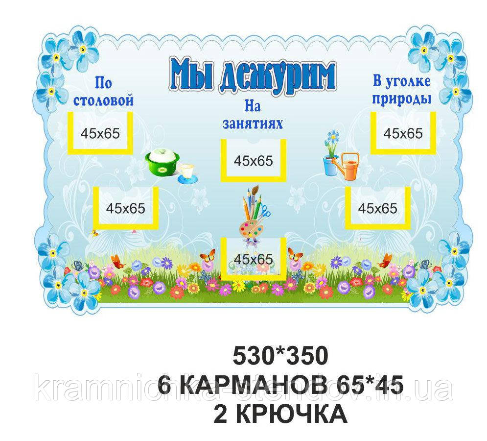 Стенд "Ми чергуємо", фото 1