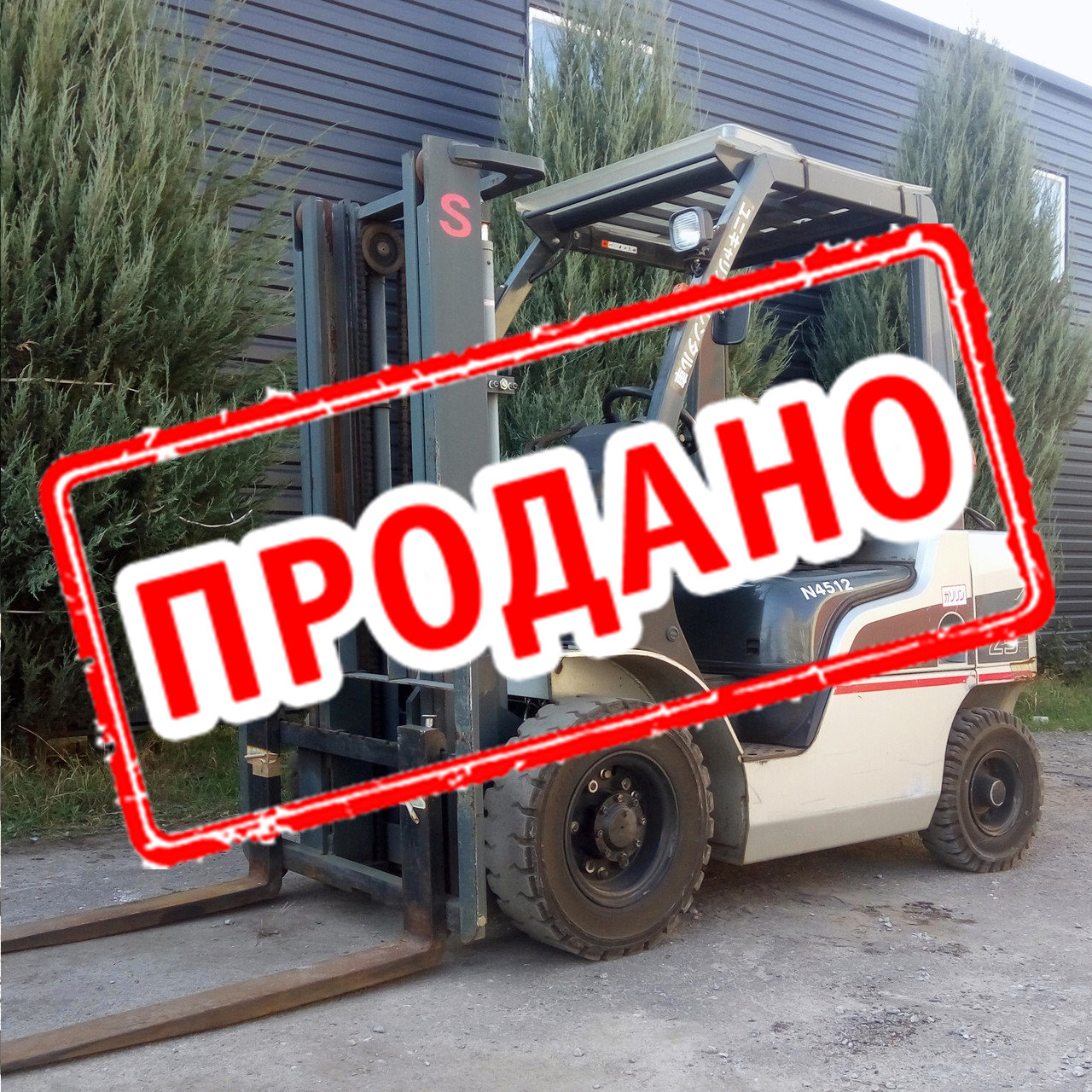 Японський газовий вилковий навантажувач 2.5 тонни Nissan P1F2A25D б/у