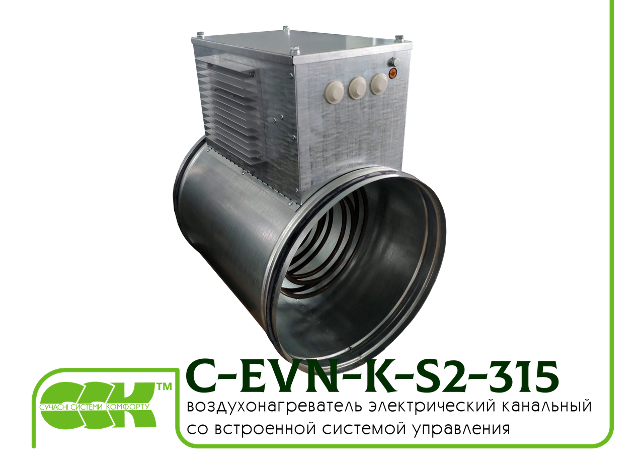 Электрический нагреватель C-EVN-K-S2-315-3,0 - фото 1 - id-p560143413