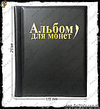 Альбом для монет на 250 комірок, фото 4