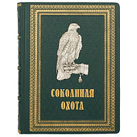 Книга в кожаном переплете "Соколиная охота" Федоров В.М. и Малов О.Л.