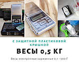 Ваги електронні кишенькові 0,1 - 500 г Pocket Scale MH-500, фото 2