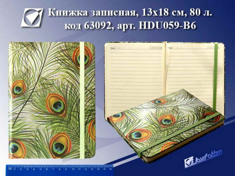 Блокнот 13*18 "Пір'я", 88л, 80г, объемн. з гумкою і цілий. кутами