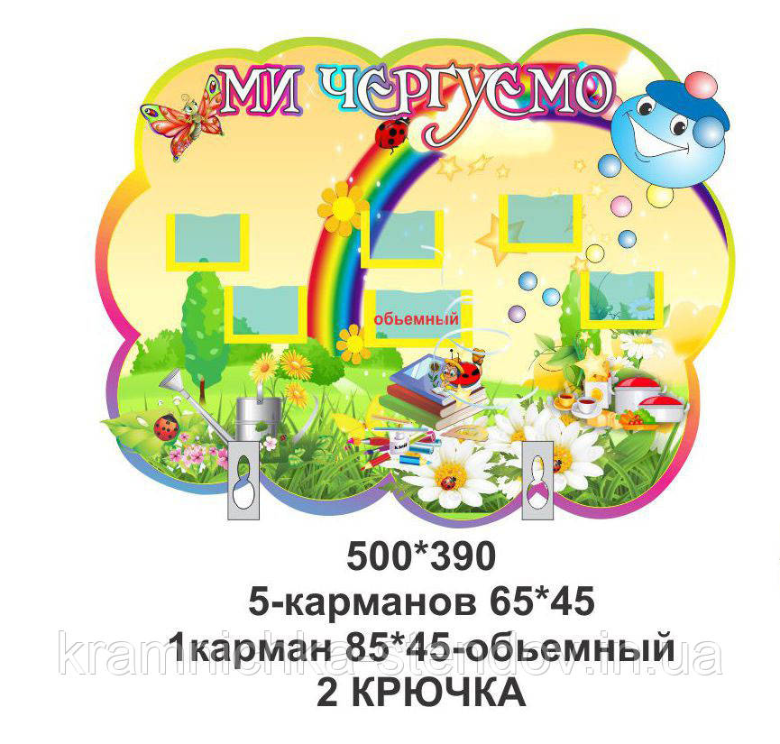 Стенд "Ми чергуємо"