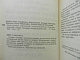 Зубкова О. та ін. Англо-російський тематичний ілюстрований енциклопедичний словник (б/у)., фото 4