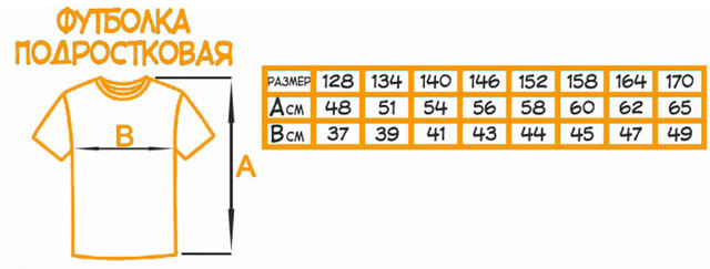 Розмірна сітка - Футболка підліткова