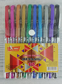 Набір гелевих ручок Металік 10 кольорів ГР42