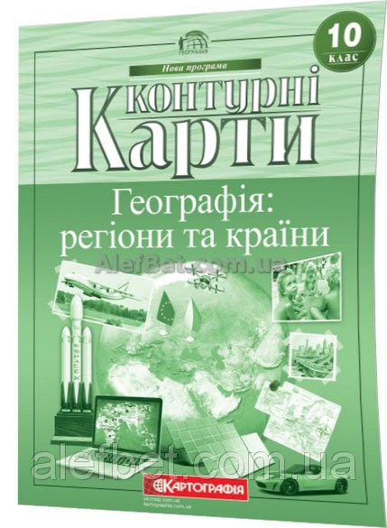 Купити контурну карту для 10 класу Географія НУШ