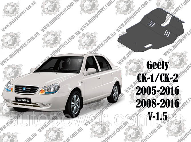 Защита GEELY CK-2 МКПП V1.5 2008-2016 - фото 1 - id-p549048950