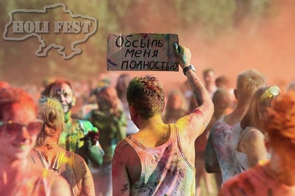 Фестиваль Фарб Холі в Миколаєві!