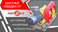 Шахтні лебідки всіх видів