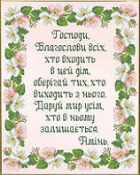 Заготовка для вишивки "Молитва дому" КРВ-55 (Княгиня Ольга)