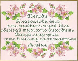 Заготовка для вишивки "Молитва дому" КРВ-54 (Княгиня Ольга)