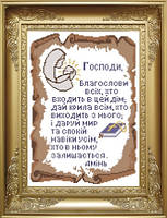Заготовка для вишивки "Молитва дому" КРВ-4 (Княгиня Ольга)