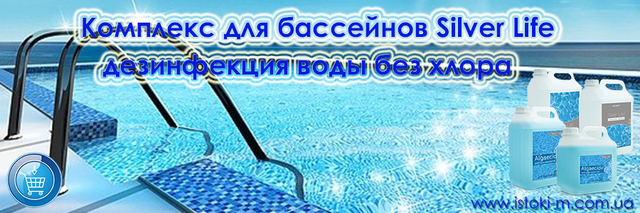 algaecide купить_silver life algaecide купить_средство для уничтожения водорослей и цветения воды в бассейне купить_средство для уничтожения водорослей и цветения воды в бассейне купить bynthytn vfufpby_средство для уничтожения водорослей и цветения воды в бассейне днепр купить_средство для уничтожения водорослей и цветения воды в бассейне харьков купить_средство для уничтожения водорослей и цветения воды в бассейне сумы купить_средство для уничтожения водорослей и цветения воды в бассейне киев купить_средство для уничтожения водорослей и цветения воды в бассейне житомир купить_средство для уничтожения водорослей и цветения воды в бассейне кропивницкий купить_средство для уничтожения водорослей и цветения воды в бассейне запорожье купить_средство для уничтожения водорослей и цветения воды в бассейне винница купить_средство для уничтожения водорослей и цветения воды в бассейне киев купить_средство для уничтожения водорослей и цветения воды в бассейне одесса купить_средство для уничтожения водорослей и цветения воды в бассейне николаев купить_средство для уничтожения водорослей и цветения воды в бассейне бердянск купить_средство для уничтожения водорослей и цветения воды в бассейне приморск купить_средство для уничтожения водорослей и цветения воды в бассейне геническ купить_средство для уничтожения водорослей и цветения воды в бассейне ровно купить_средство для уничтожения водорослей и цветения воды в бассейне ужгород купить_средство для уничтожения водорослей и цветения воды в бассейне мукачево купить_средство для уничтожения водорослей и цветения воды в бассейне ивано-франковск купить_средство для уничтожения водорослей и цветения воды в бассейне львов купить_средство для уничтожения водорослей и цветения воды в бассейне тернополь купить_средство для уничтожения водорослей и цветения воды в бассейне черкасы купить_средство для уничтожения водорослей и цветения воды в бассейне тернополь купитьсредство для уничтожения водорослей и цветения воды в бассейне ивано-франковск купить_средство для уничтожения водорослей и цветения воды в бассейне ужгород купить_средство для уничтожения водорослей и цветения воды в бассейне мукачево купить