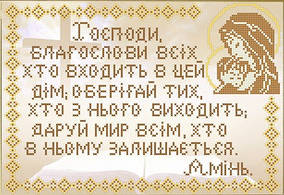 Заготовка для вишивки "Молитва дому" КРМ-32 (Княгиня Ольга)