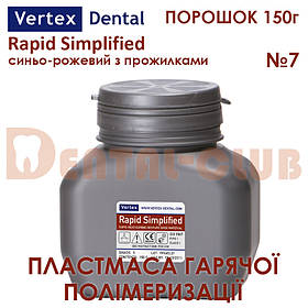 Рапід порошок 150 гр.колір 7 Vertex