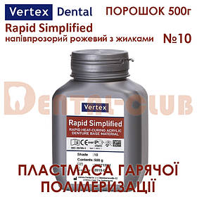 Рапід порошок 500 гр.колір 10 Vertex