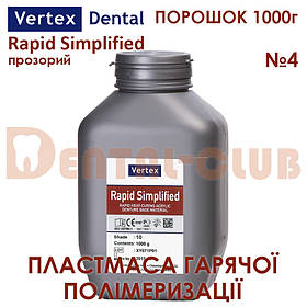 Рапид порошок 1000 гр.цвет 4 Vertex