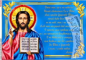 Заготовка для вишивки "Молитва Отче Наш" А-649 (Biser-Art)