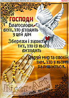 Заготовка для вишивки "Молитва" А-651 (Biser-Art)