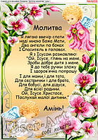 Заготовка для вишивки "Дитяча Молитва" А-658 (Biser-Art)