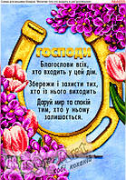 Заготовка для вишивки "Молитва" А-655 (Biser-Art)