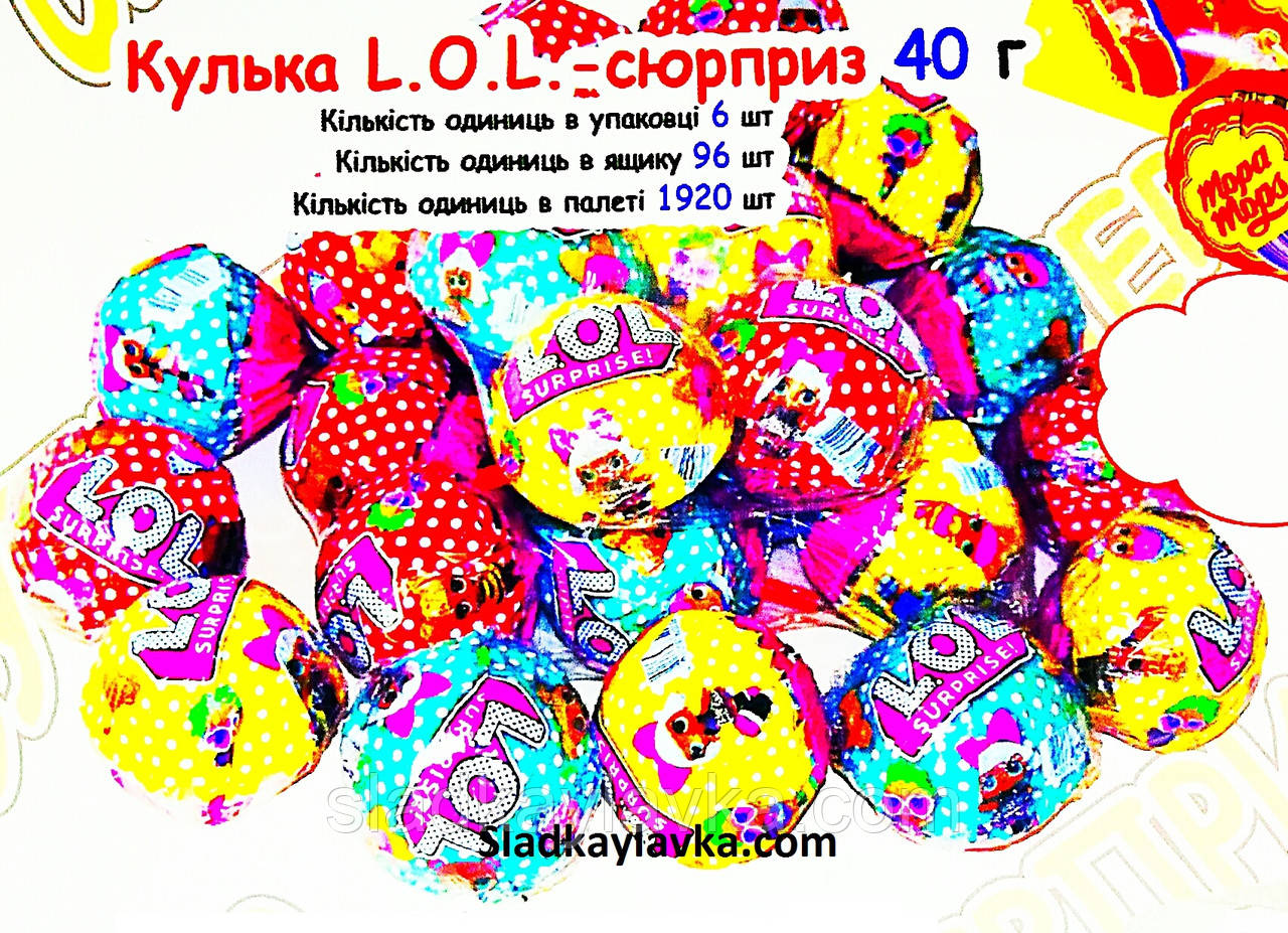 Сюрприз КУЛЯ ЛОЛ 6 шт (Україна)