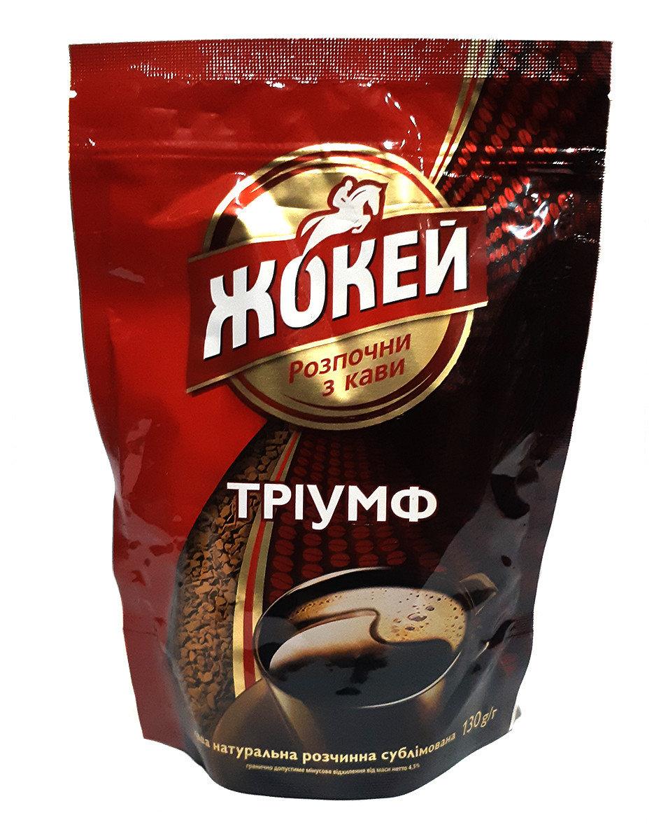Кава розчинна сублімована Жокей Тріумф 130 г