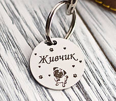 Адресник жетон для собак, медальйон із гравіюванням — кулон круг