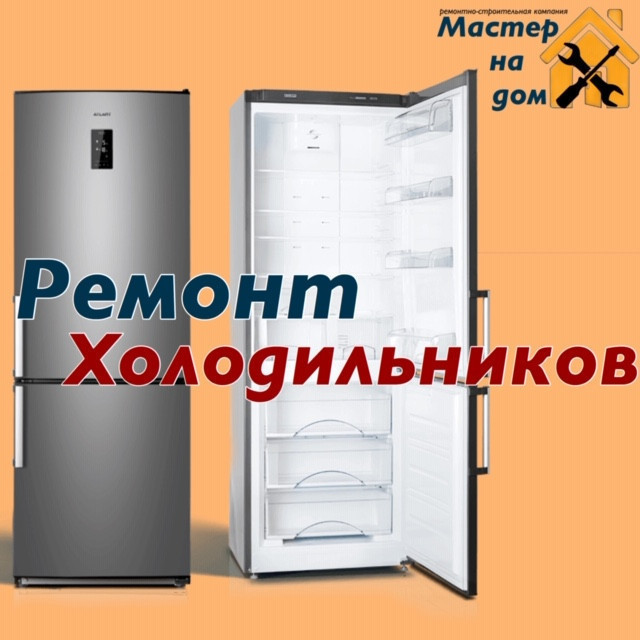 Ремонт холодильников в Полтаве - фото 1 - id-p994386697