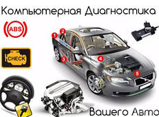 Автосканеры діагностика автомобіля